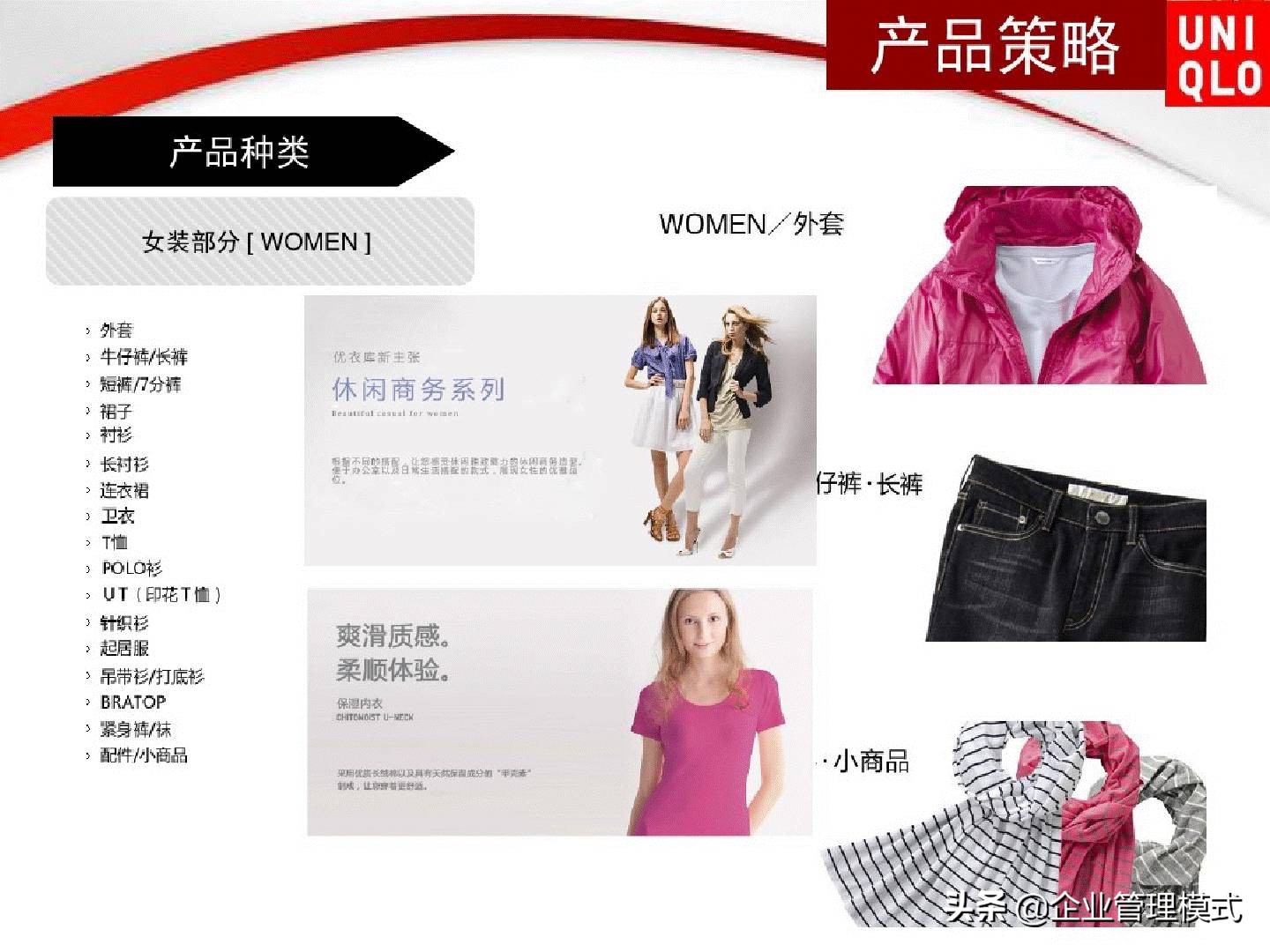 新零售下优衣库的营销策略,优衣库产品营销策略