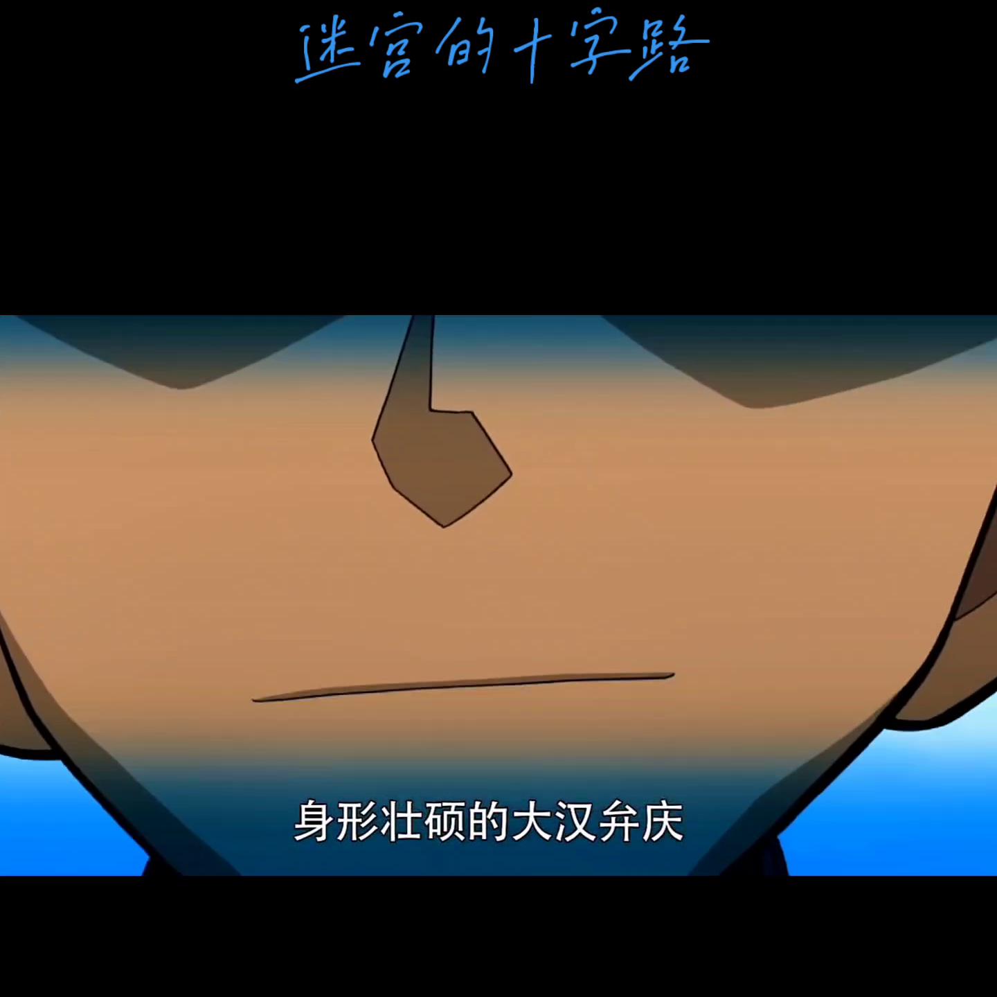 迷宫的十字路口免费观看,迷宫的十字路