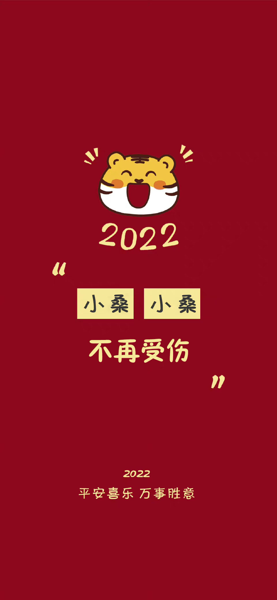 2023带姓氏史手机壁纸,2023年姓氏系列手机壁纸