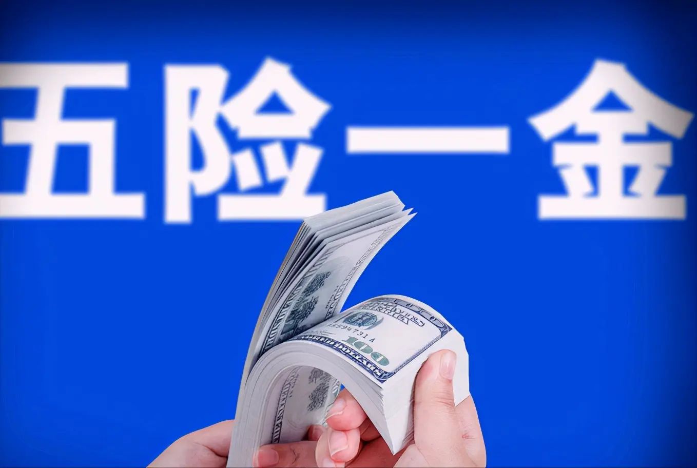 离职后五险一金怎么自己交,离职当月给不给交五险一金