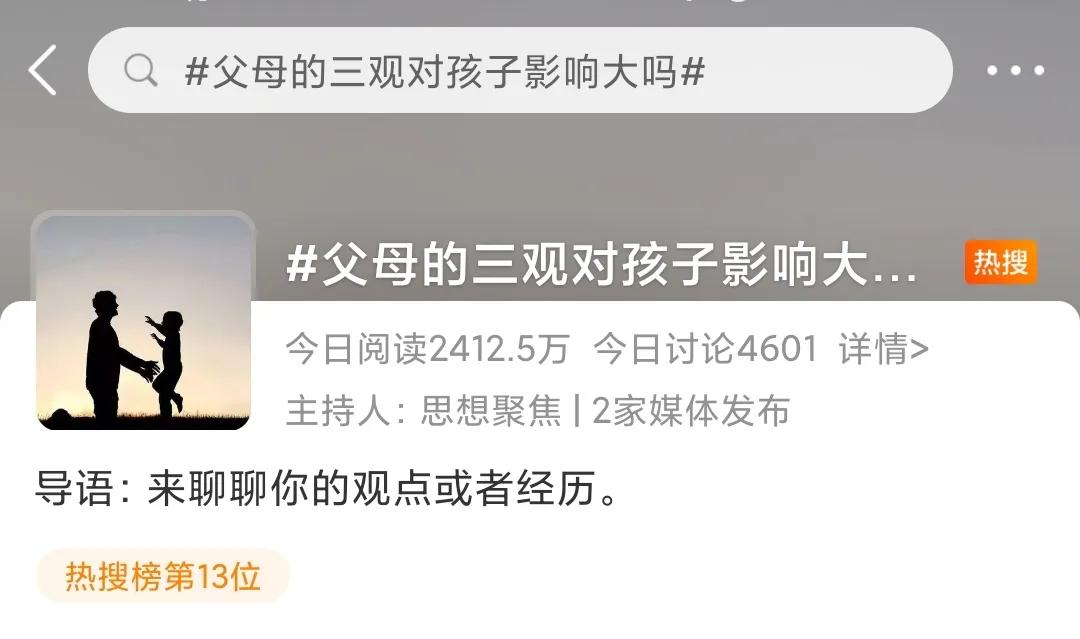 父母对孩子的三观形成有什么影响,父母三观不正对孩子的影响有多大