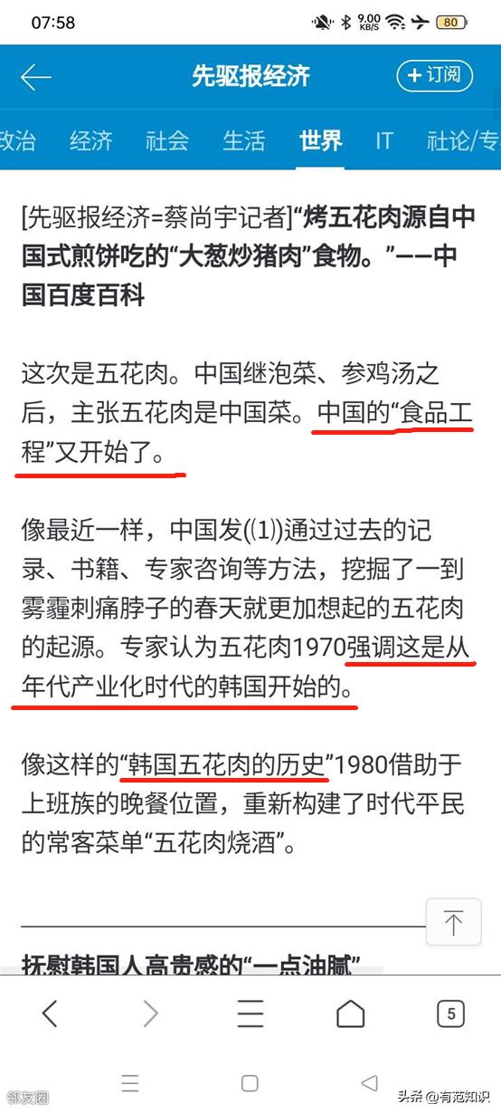 韩媒:五花肉是中国人剽窃韩国人的,网友:猪的历史都比TA长