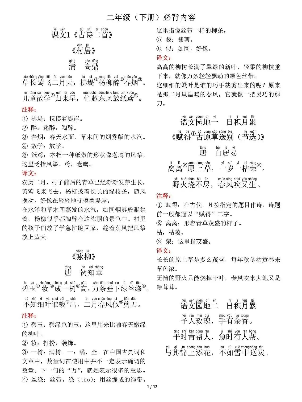 二年级下册语文写字表生字注音,二年级下册语文生字表组词点读表