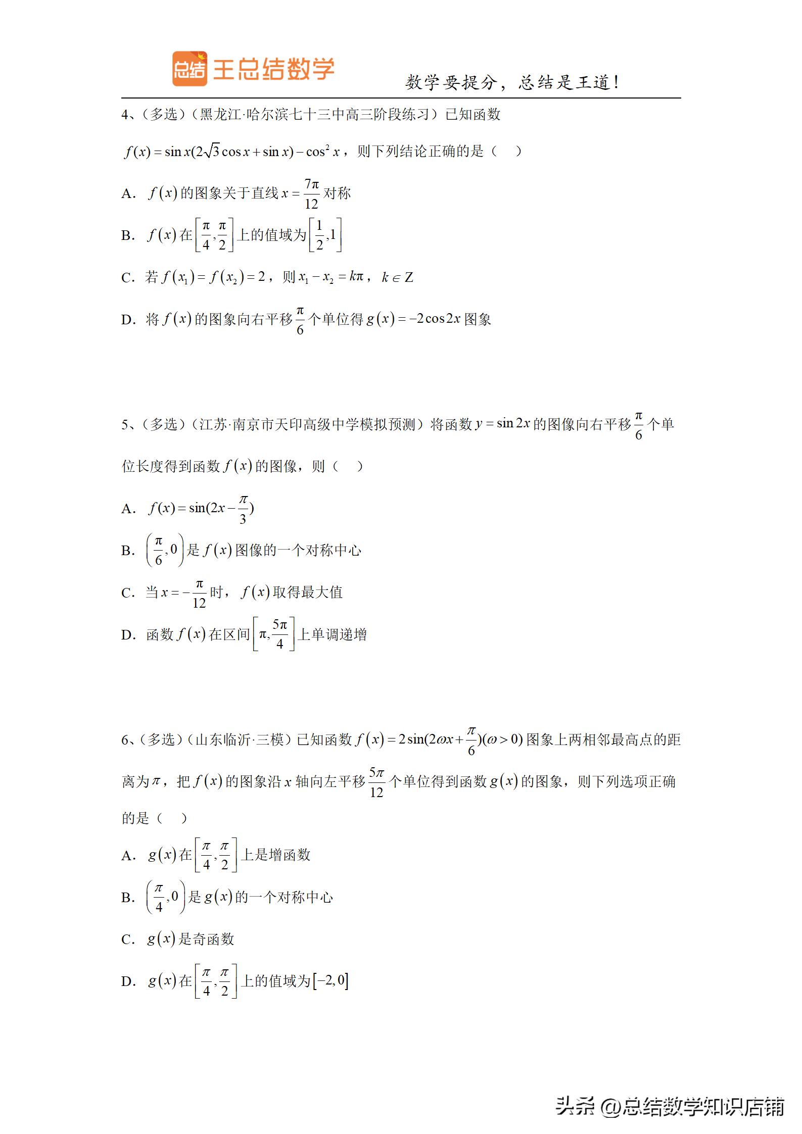 三角函数题型归纳与解题方法总结,高频考点三角函数知识点归纳