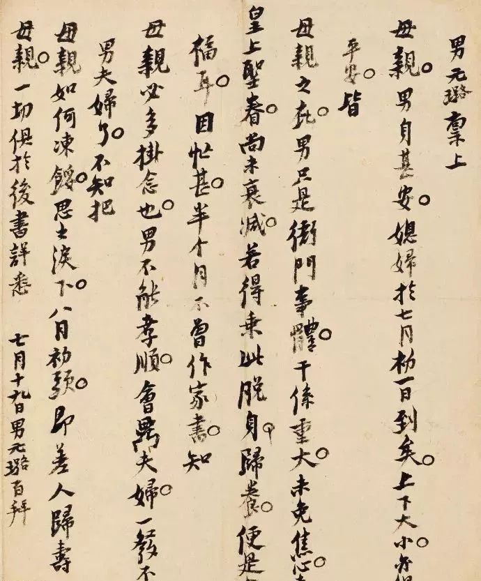 倪元璐忆母诗释文,倪元璐小楷完整版