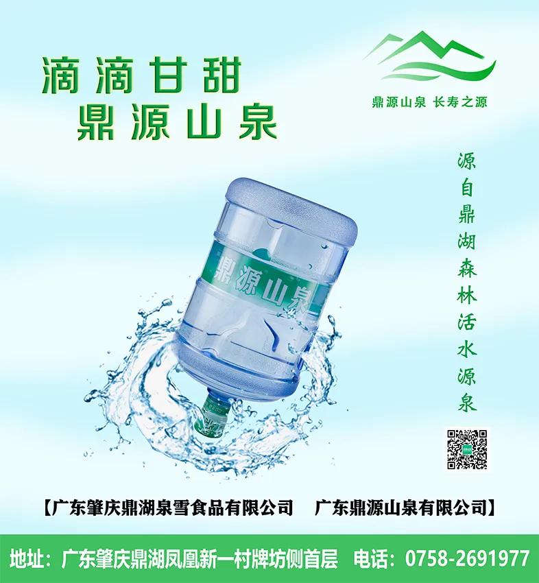 鼎源山泉是鼎湖山泉吗,鼎源山泉是什么水