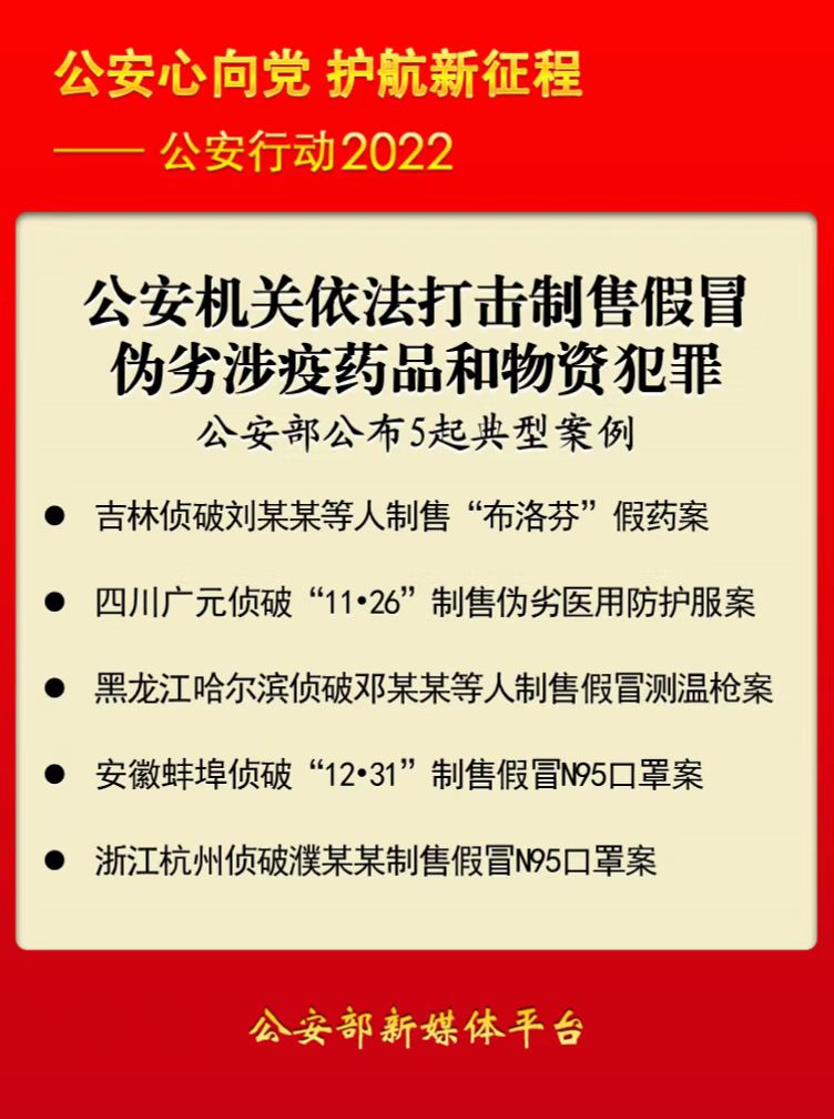 公安机关打击假冒伪劣专项执法,公安打击制售假药犯罪举措