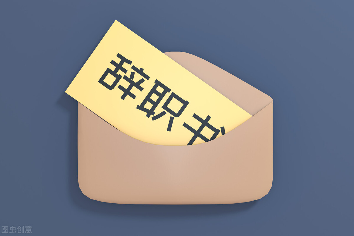 因不发工资想辞职怎么写辞职报告,临时工试用期内辞职要写辞职报告