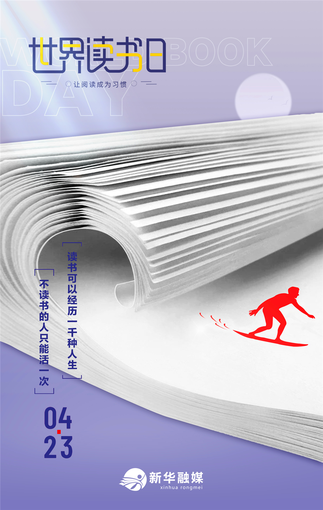 4.23世界读书日的感悟,4.23世界读书日主题