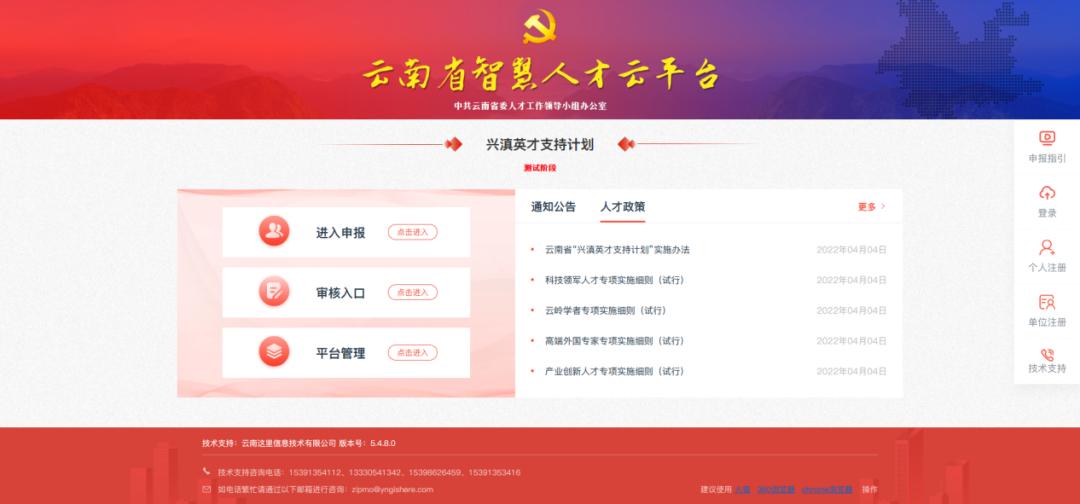 2023年兴滇英才评审结果公布,兴滇英才支持计划申报怎么填