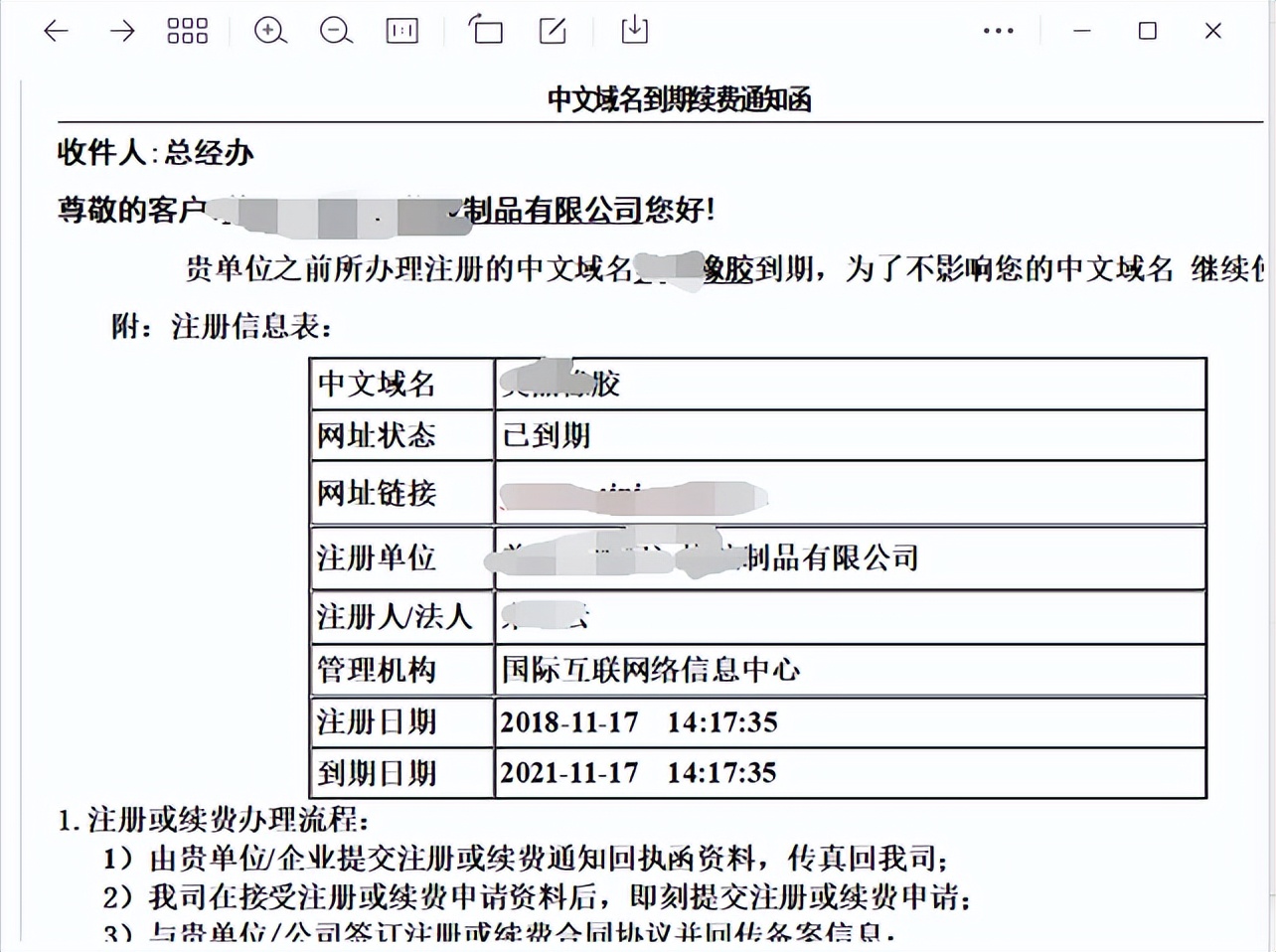 中文域名注册到期怎么办,中文域名到期续费诈骗被抓