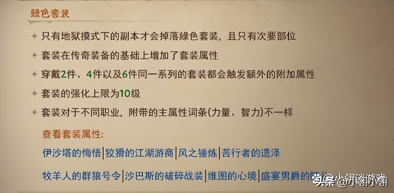 暗黑不朽传奇装备获取,暗黑不朽装备强化所需材料表