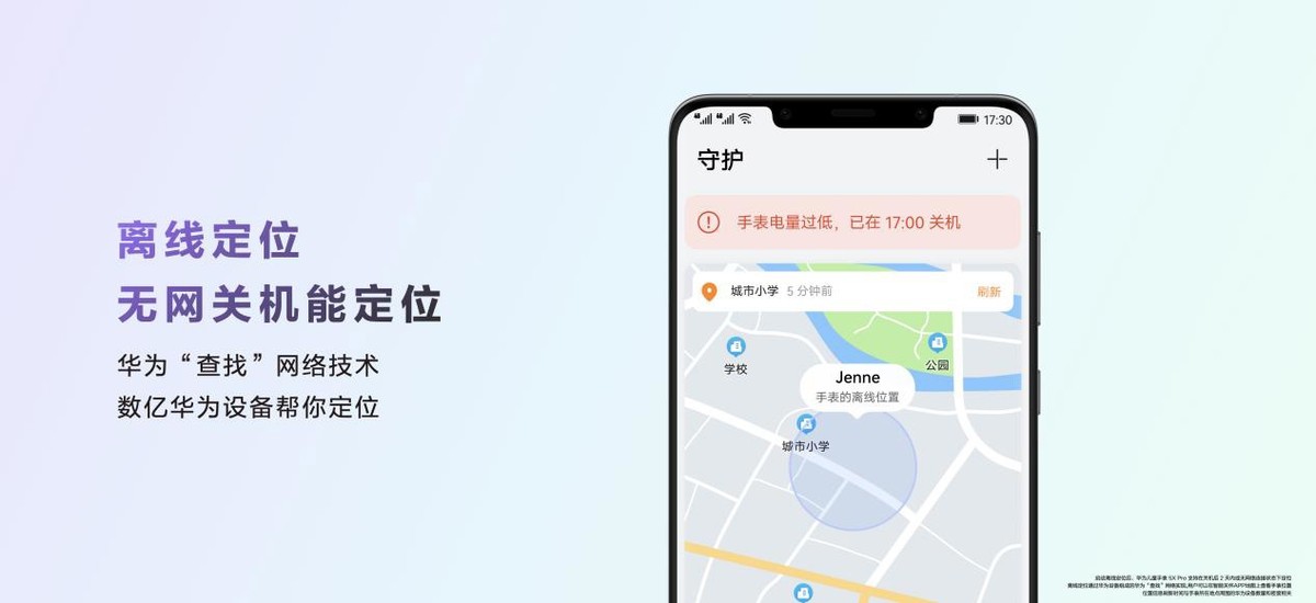 华为儿童手表5离线定位测评,华为儿童手表5x楼层定位测试
