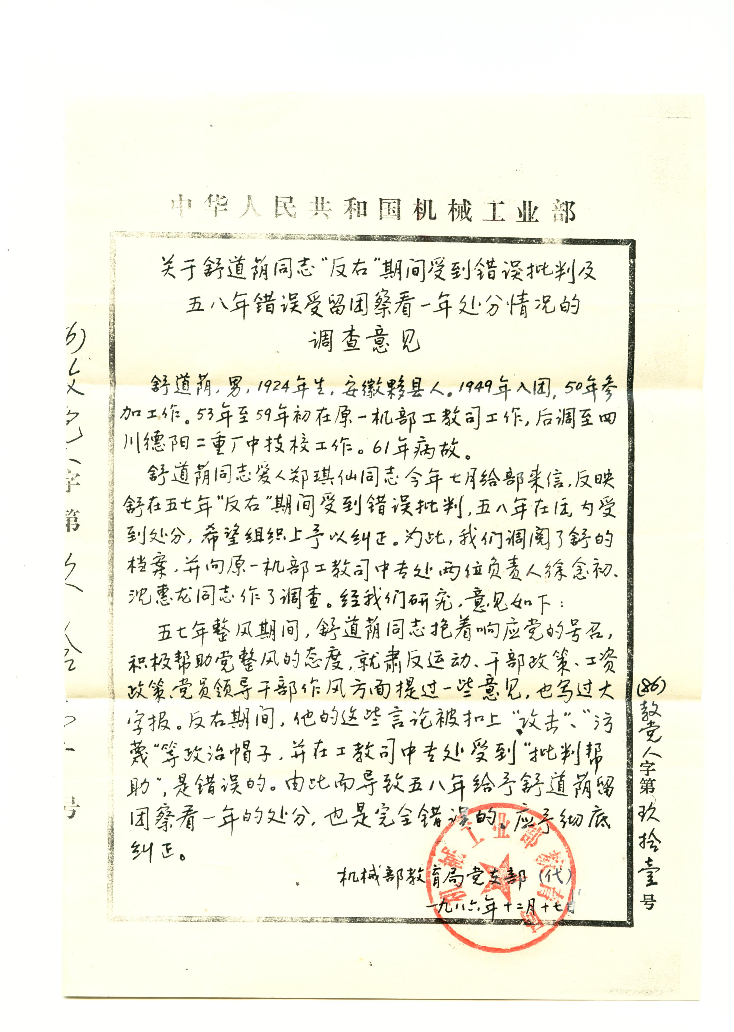 纪念*日我**思夜想的父亲舒道荫