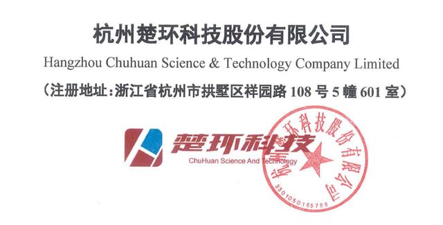 ipo定价是什么,楚环科技招股书