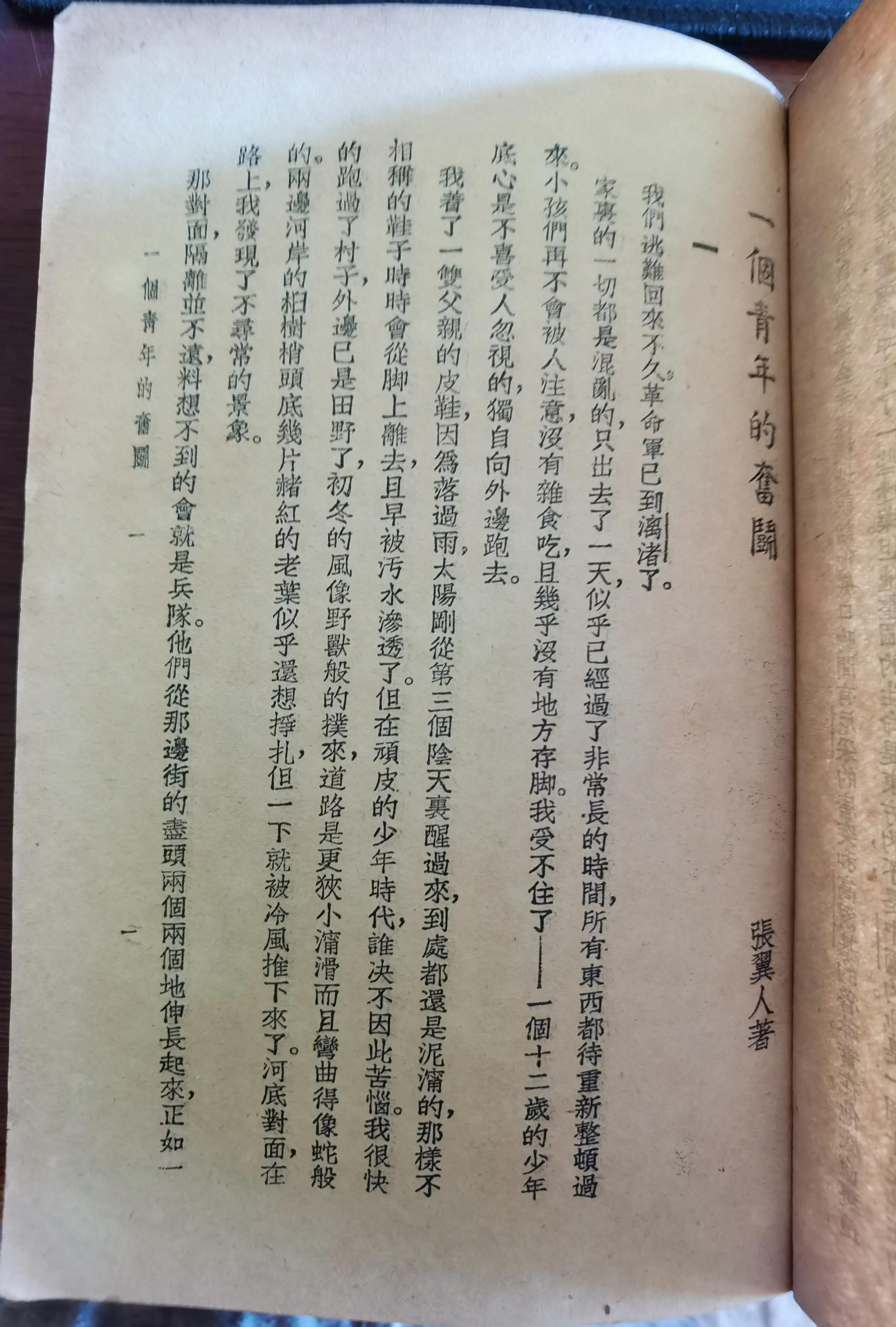 复活（张翼人先生佚著谈）王大同