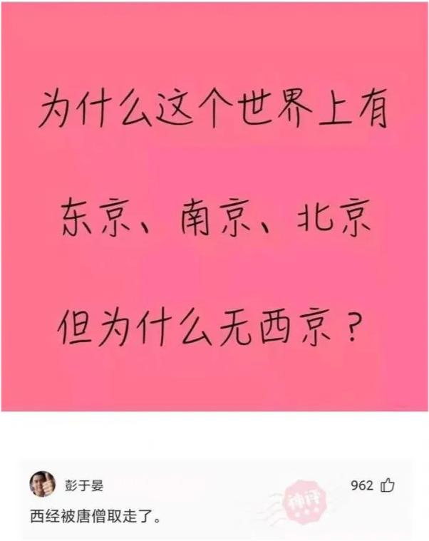 「盐选神回复」为什么没有西京？