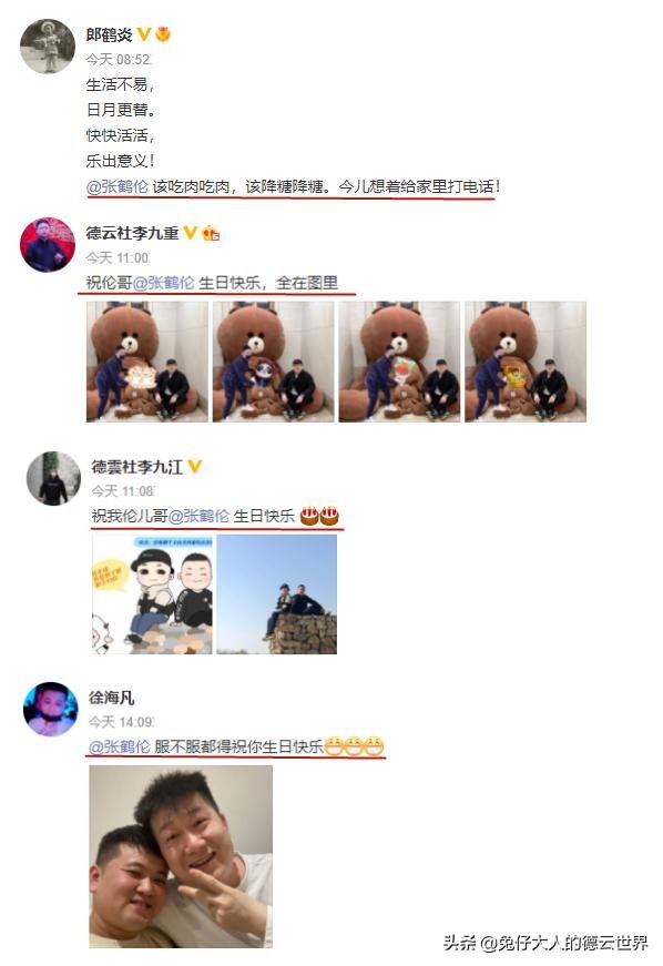 德云社20周年庆典张鹤伦郎鹤炎,德云社为郭德纲庆生张鹤伦