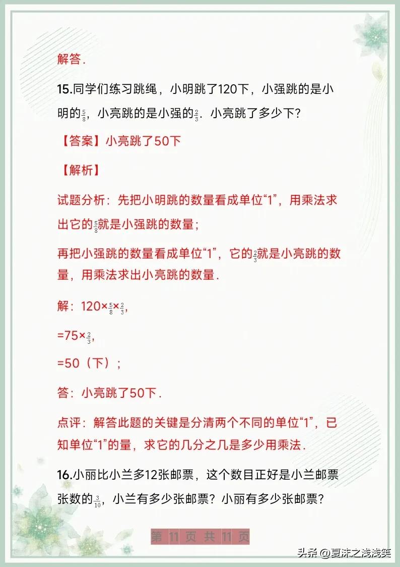 小学数学重点必考题难题讲解,安徽小学数学必考难题