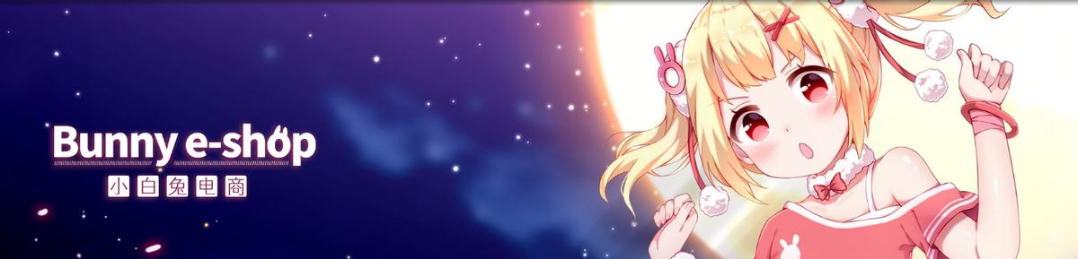 小白兔电商,小白兔电商什么类型产品