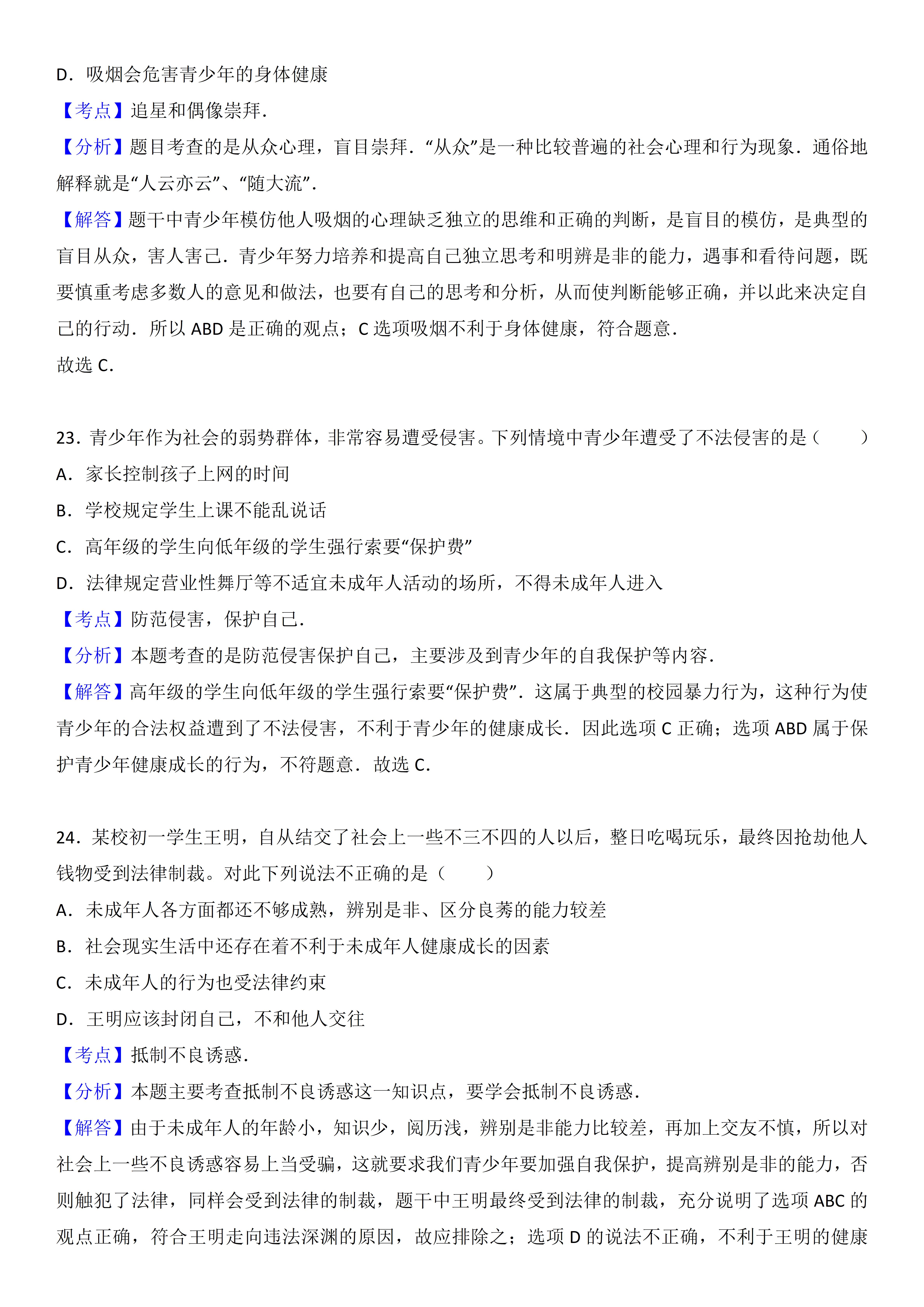 太原市道德与法治七年级期末考试,七年级道德与法治期末考试答题