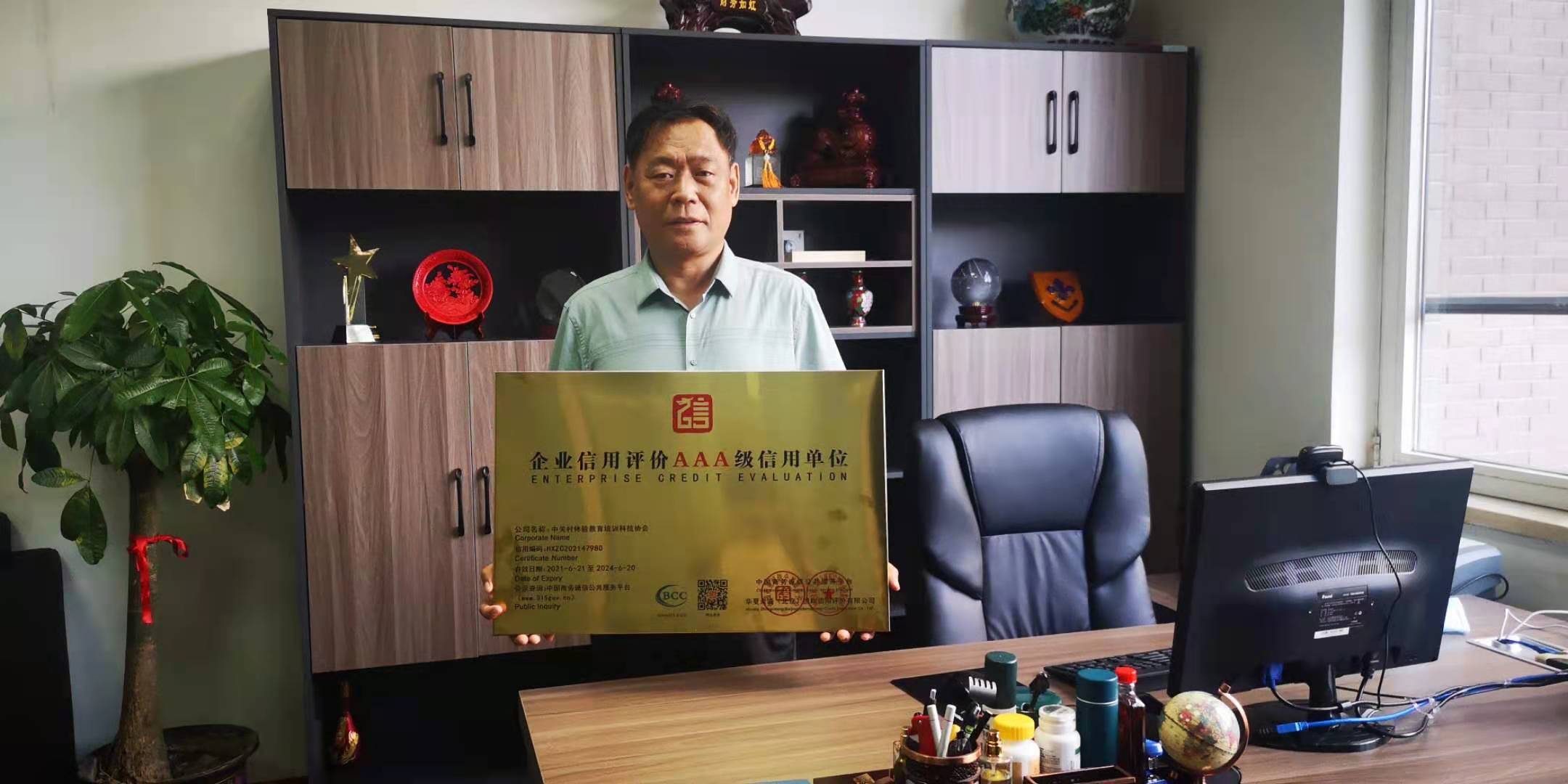 中关村体验教育培训科技协会——诚信建设万里行点亮诚信之光