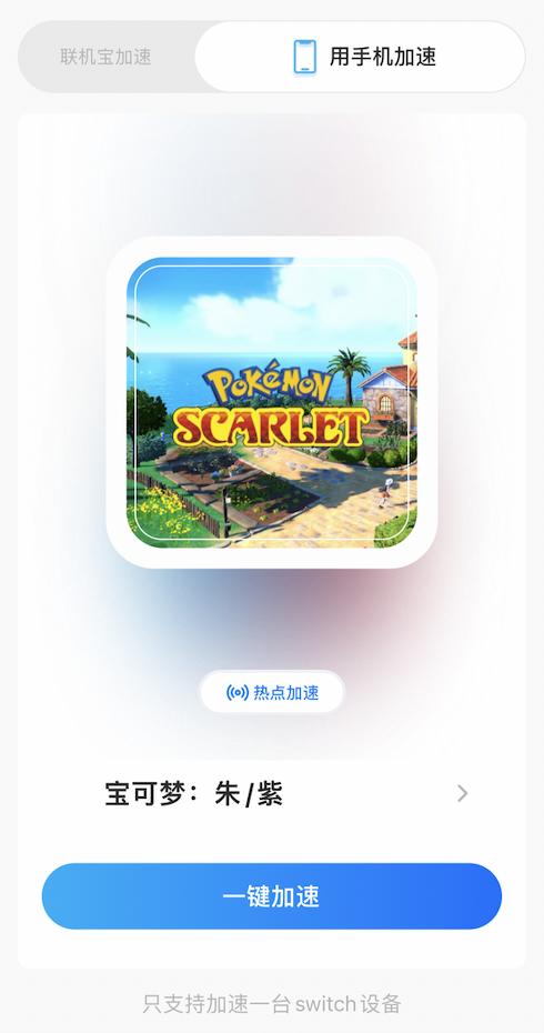 宝可梦朱紫游戏*载下**慢更新慢解决办法