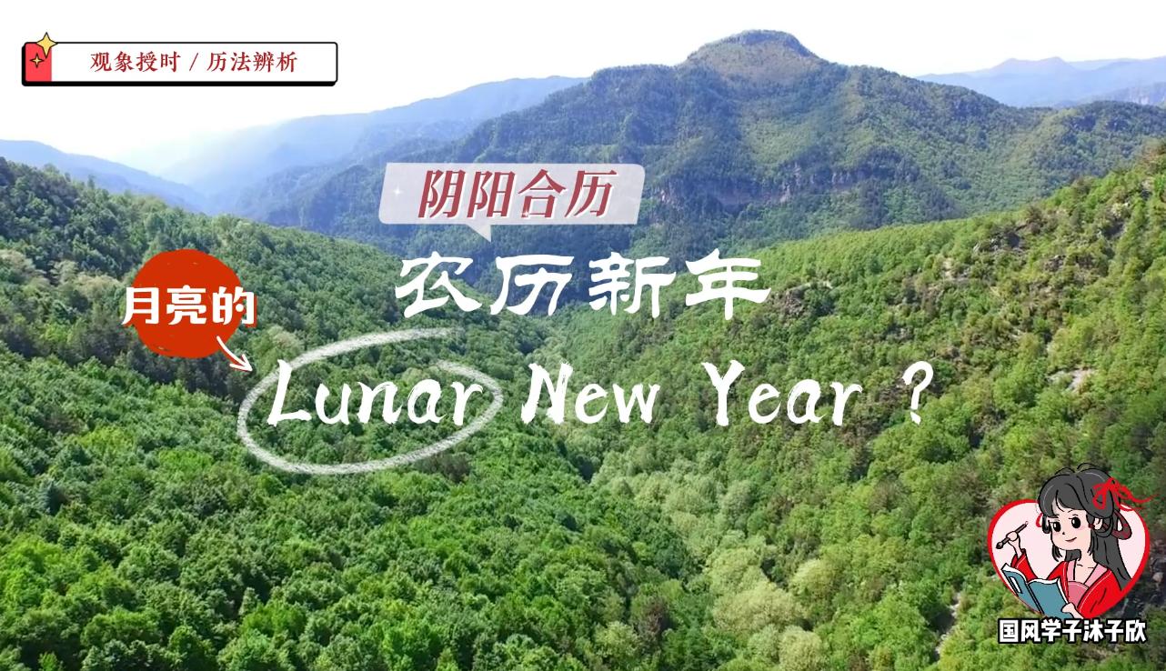 今年为什么有闰二月？农历新年用“LunarNewYear”到底对不对？