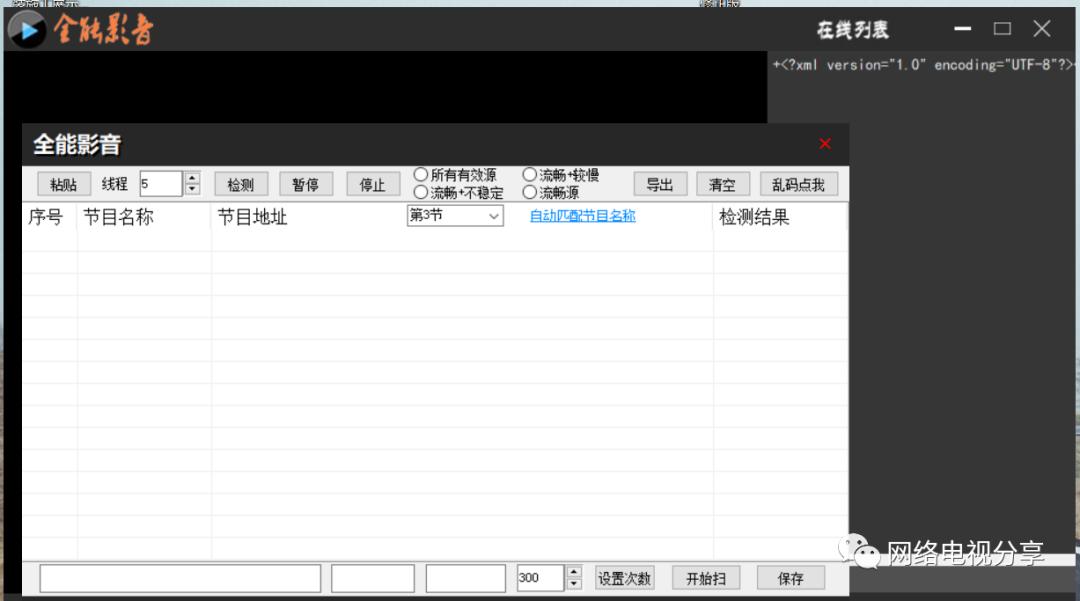 电视直播源搜索引擎有哪些,电视直播源转换器
