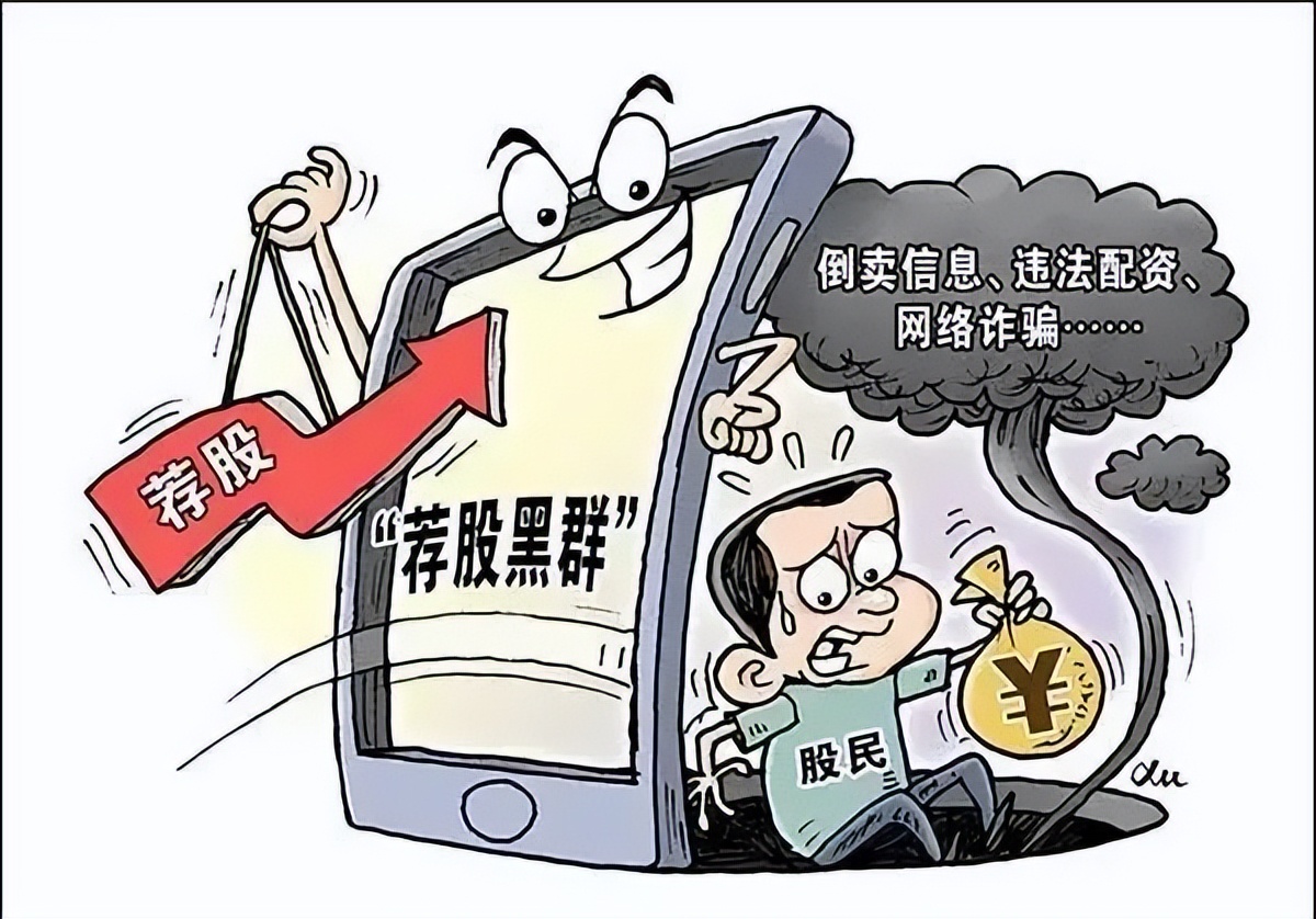 股票投资诈骗手法,股票投资防诈骗的正确方式