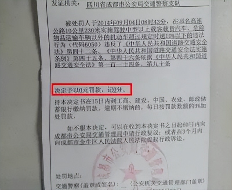 0元0分罚单是什么意思,首违罚款0元记0分怎么处理