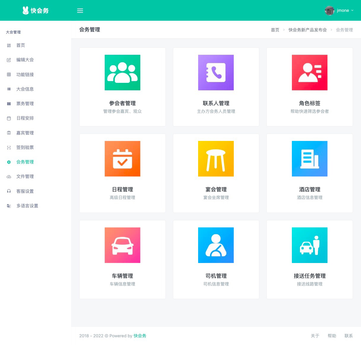 会议邀请函让主办方的工作更加高效