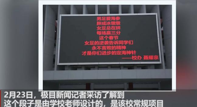 安徽一老师“嘲讽”男足，自创标语在校园里*放播**，评论区两极分化