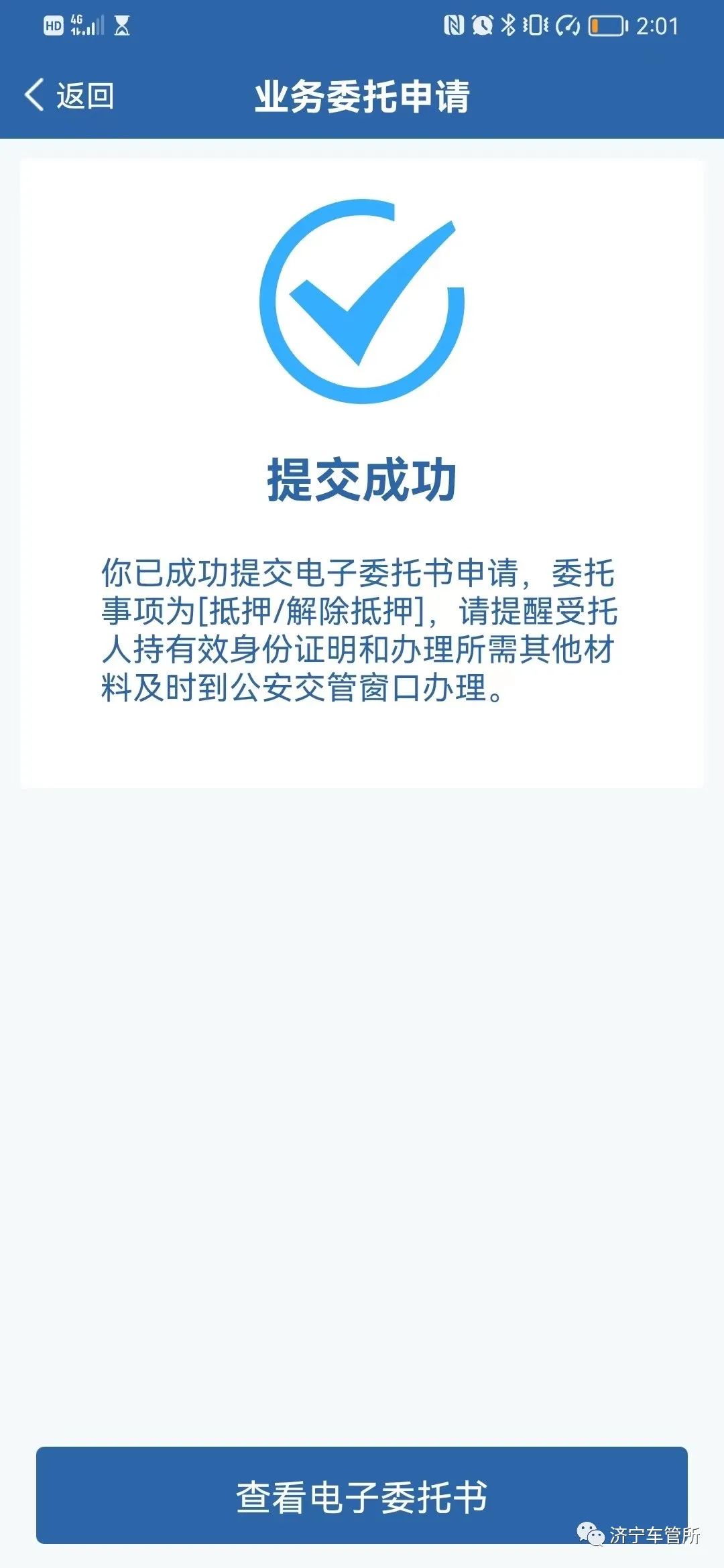交管委托业务申请全国通用吗,车管所可以网上办理哪些业务