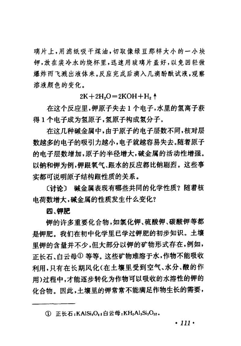 人教版高中化学第一章复习,高中化学教材第一册