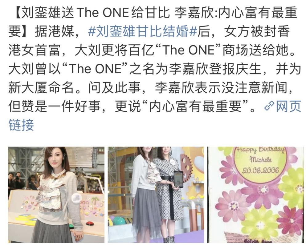 刘銮雄澄清最爱李嘉欣,刘銮雄开发布会关于李嘉欣