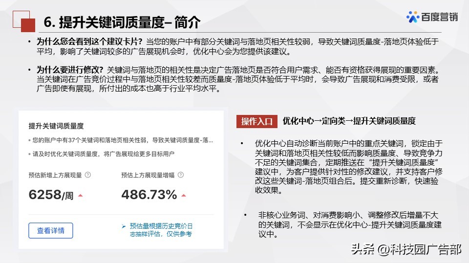 百度搜索推广优化中心产品介绍