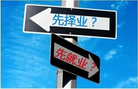 大学毕业生如何面对就业问题,如何看待大学毕业生先就业再择业