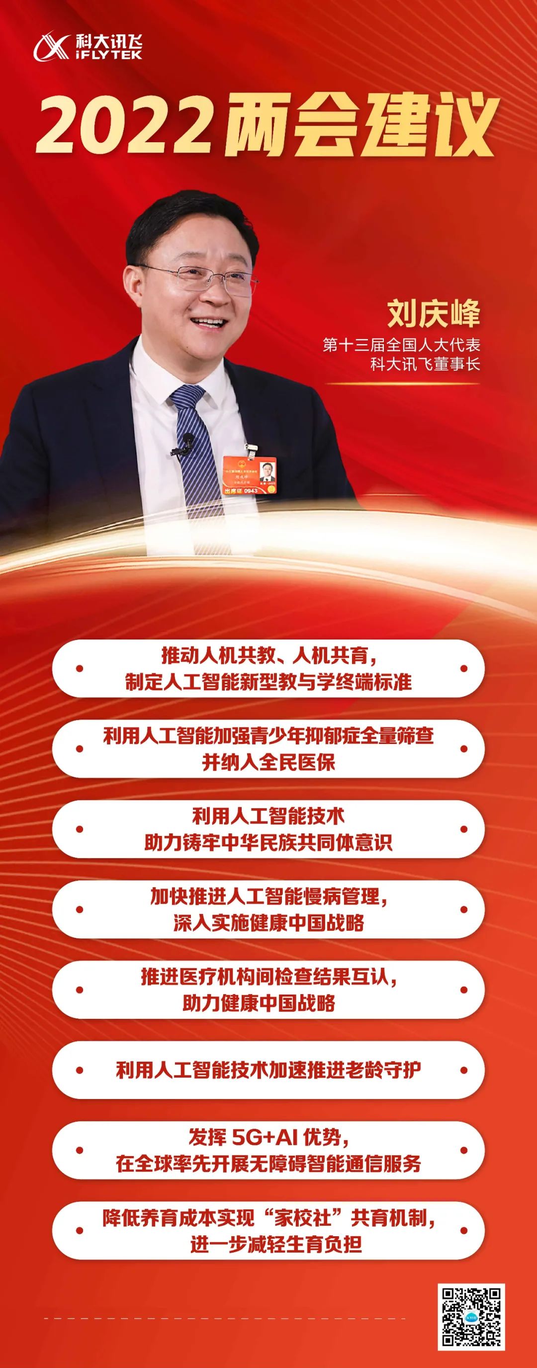 科大讯飞刘庆峰谈人工智能教育,2020人工智能大会刘庆峰