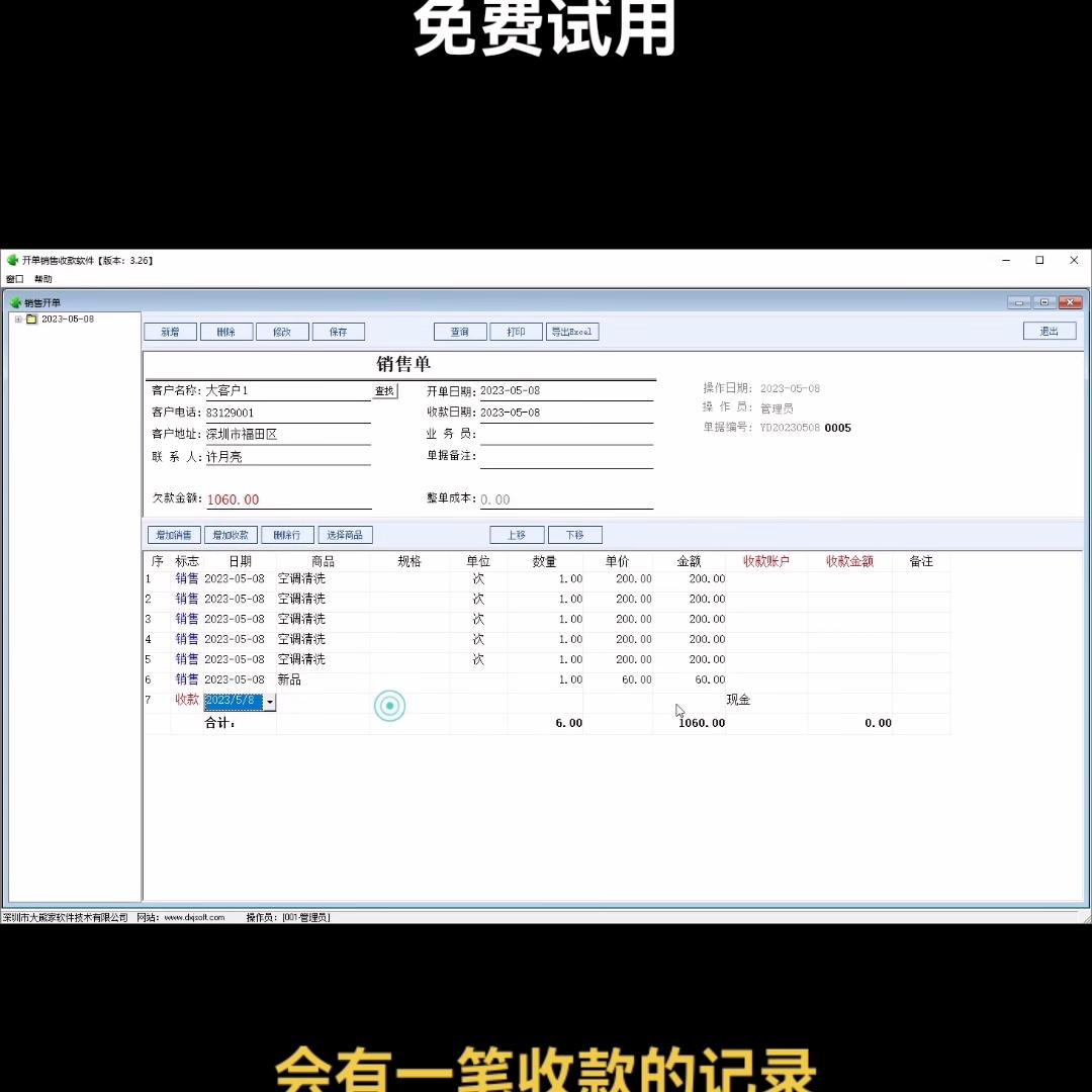 销售打单系统哪个好,销售打单软件用什么公司的好