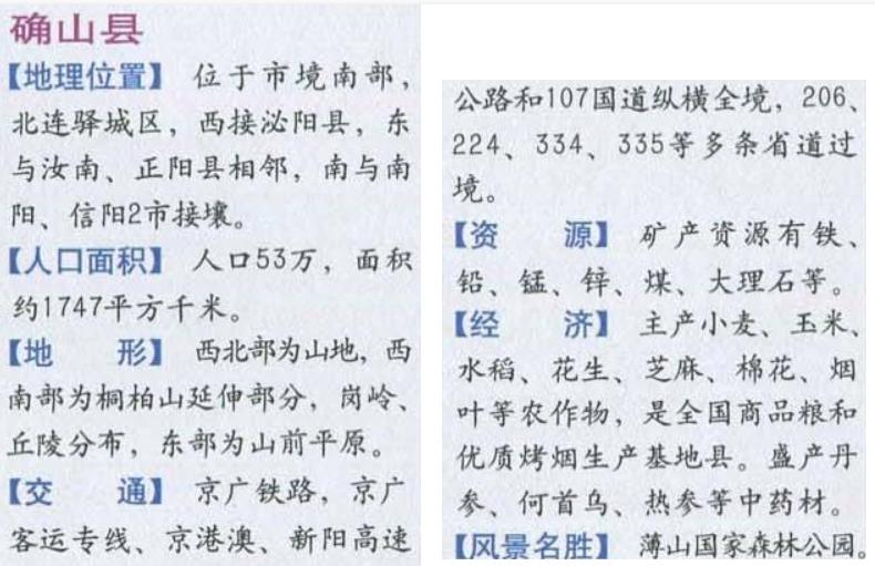 河南新蔡最近的情况,新蔡县近来状况