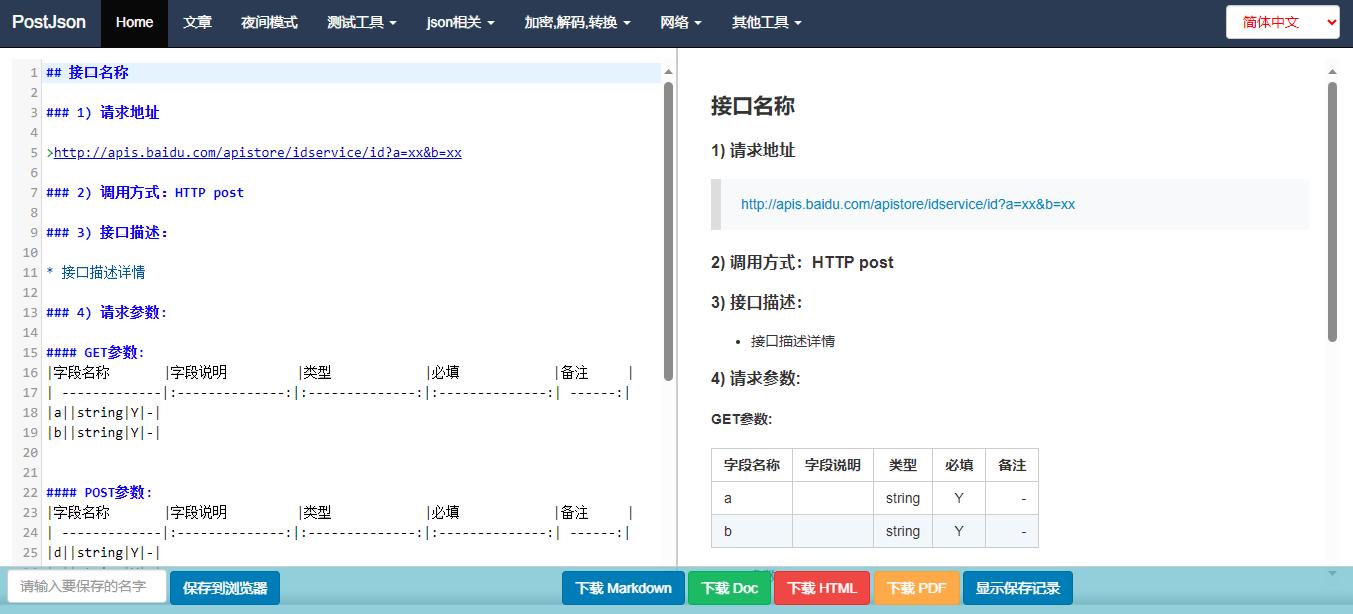 简洁的markdown编辑器推荐,推荐好用的markdown编辑器