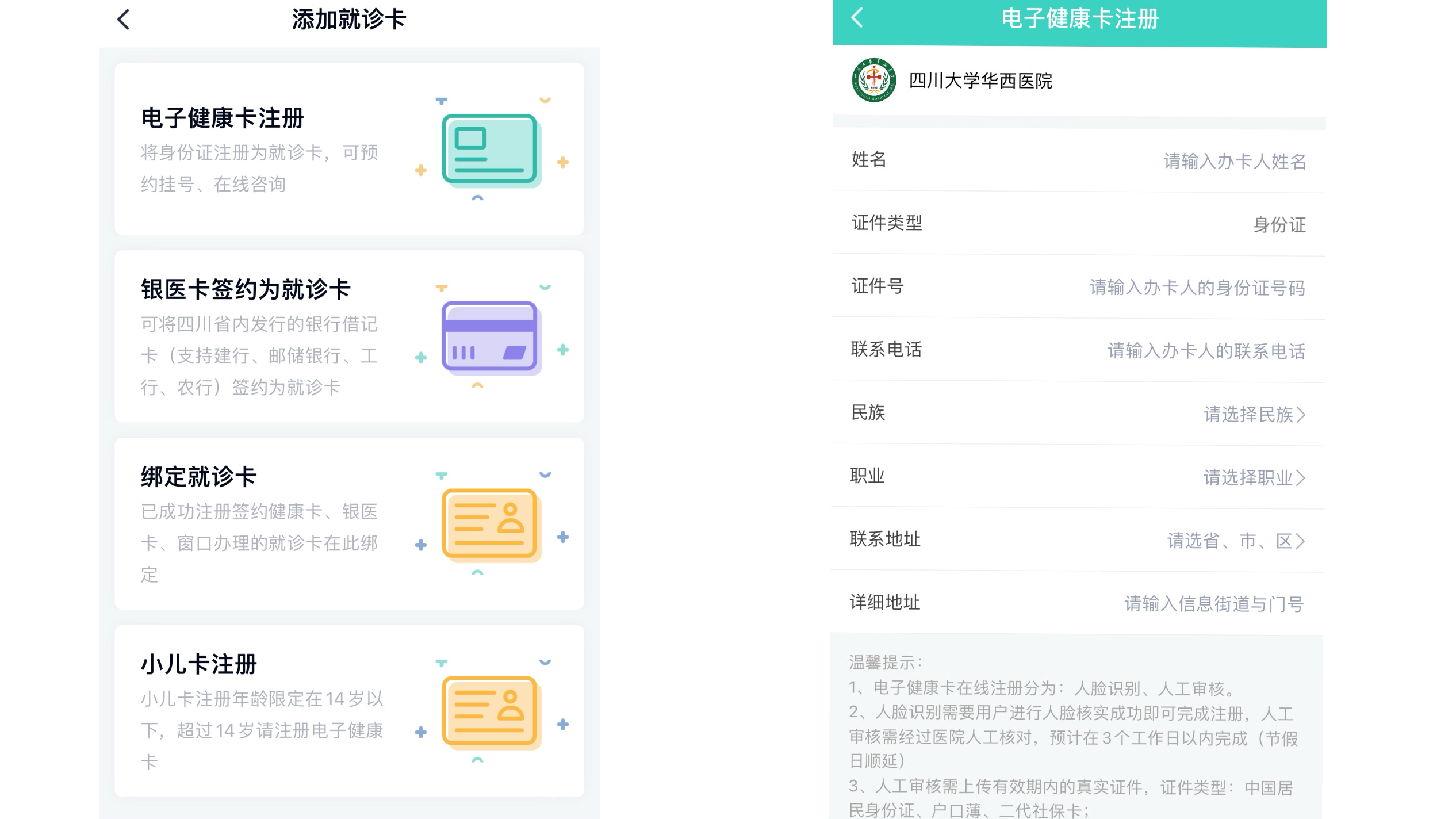华西医院就诊必须要就诊卡吗,华西医院电子就诊卡注册不了