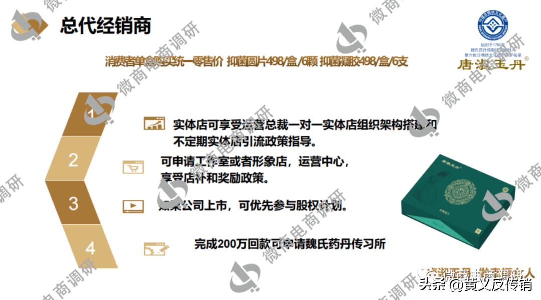 唐淑玉丹：消毒产品自称可以“缩阴”，四级代理模式包含何种奖励