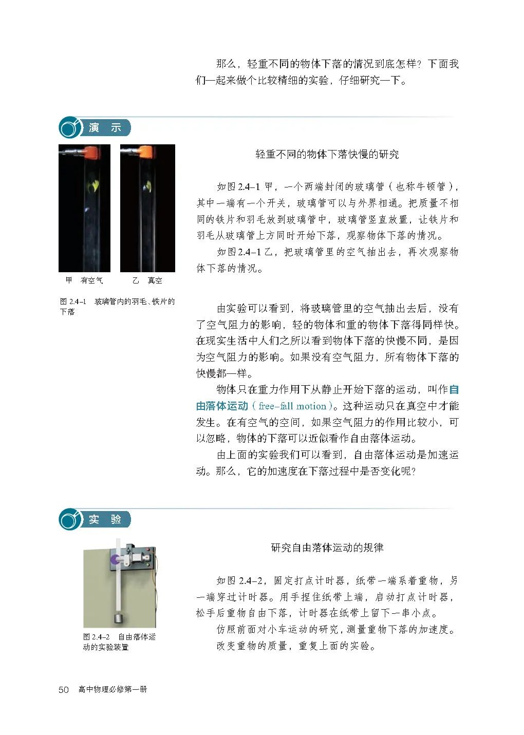 人教版高中物理教材电子版,2023高一物理电子课本人教版