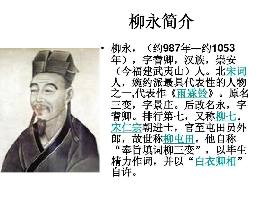 柳永写了几首杭州的诗词,柳永为虫娘写的诗词全文