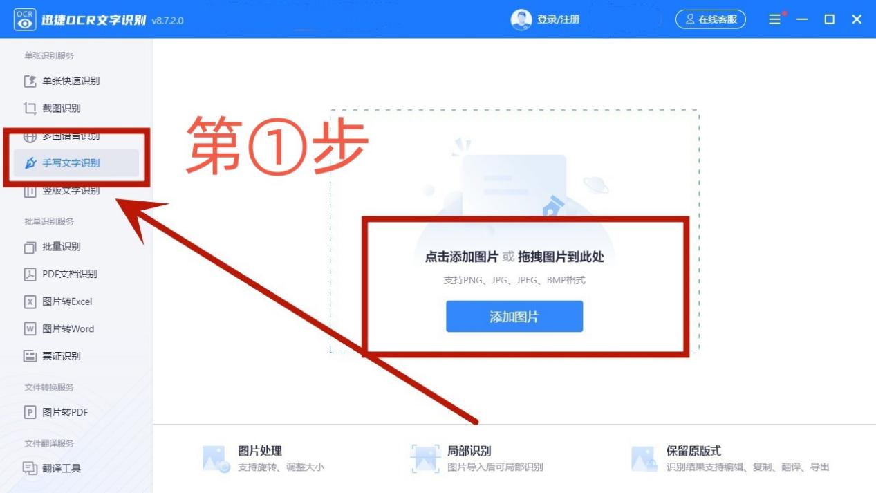 识别手写文字的软件中哪个最好用,免费手写文字识别软件哪个好用