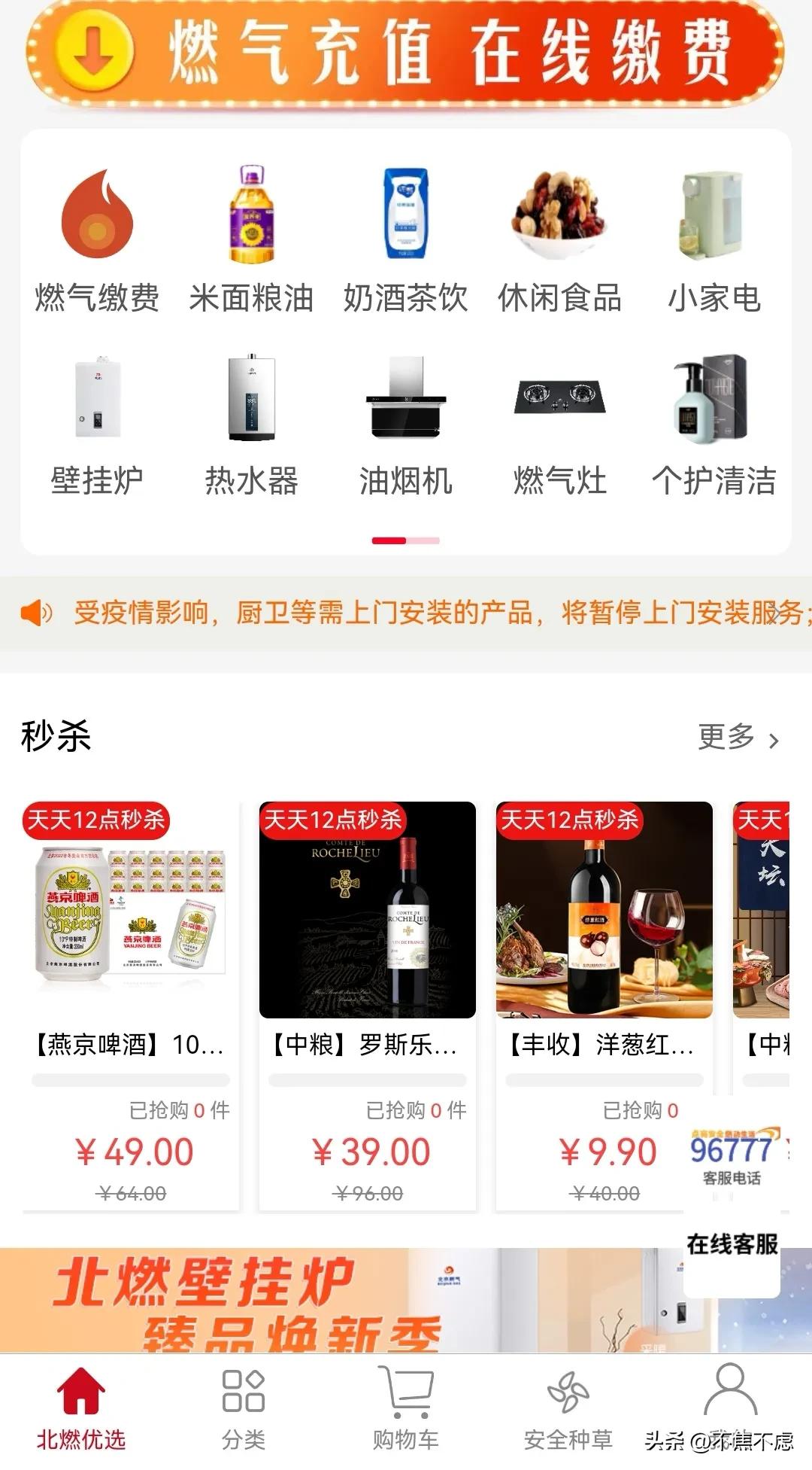 北京燃气改做电子商务