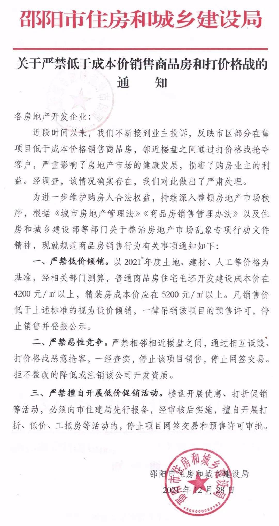 邵阳房价未来十年走势,邵阳房价还会继续跌吗