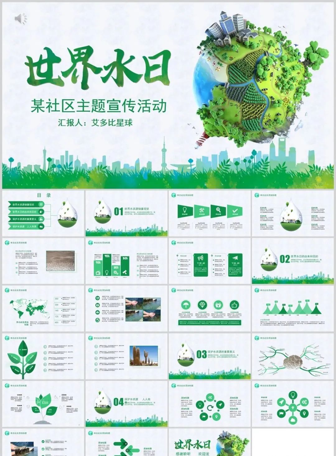 鑺傜害鐢ㄦ按ppt妯℃澘,鏁板鑺傜害鐢ㄦ按ppt妯℃澘鍏嶈垂